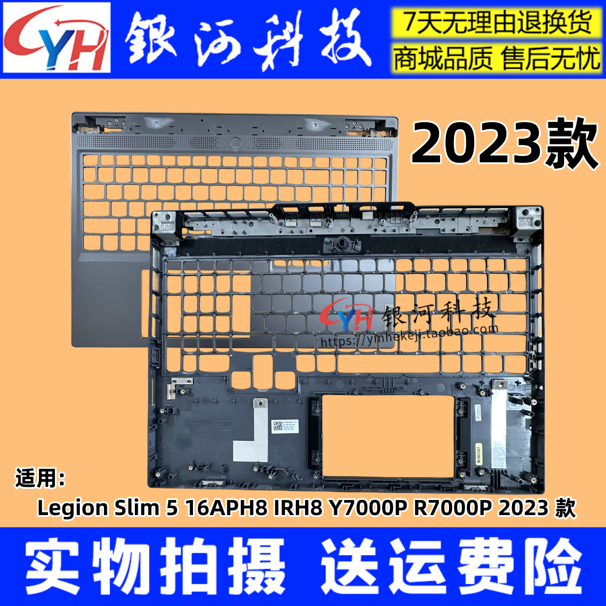 适用 Legion Slim 5 16APH8 IRH8 2023 C壳键盘 5CB1L60073 外壳 - 图1