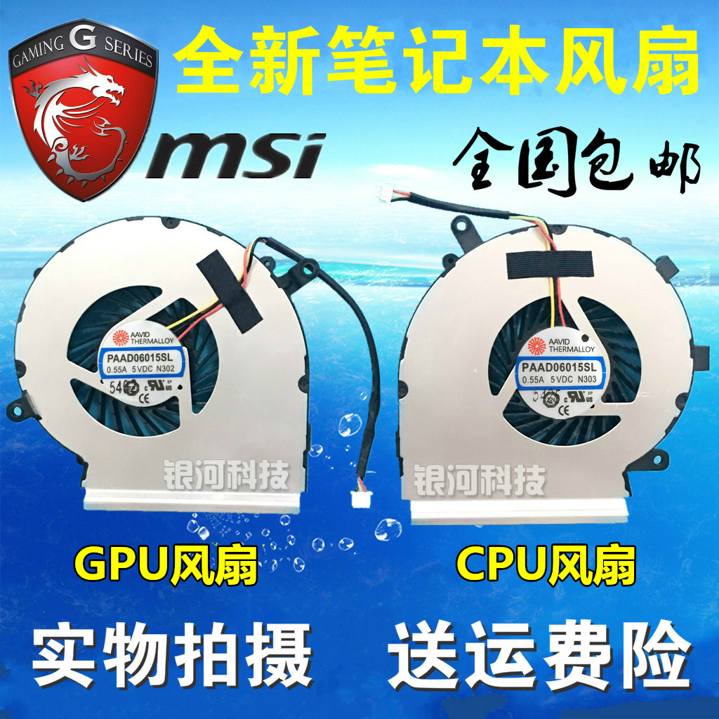 適用微星MSI GE62 GE72 PE60 PE70 GL62 GP62 GE60 GE70 GS70風扇