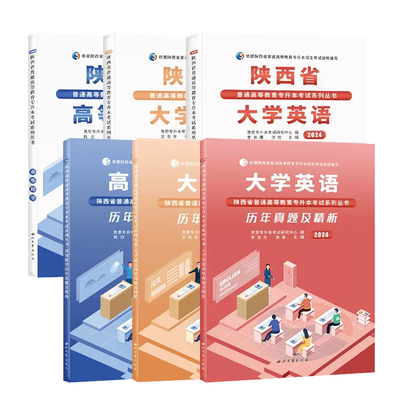 2025版年陕西省专升本考试教材试卷大学英语高等数学语文教材历年真题模拟卷文科全套普通高等学校统招专升本考试复习资料2024宁夏 - 图3