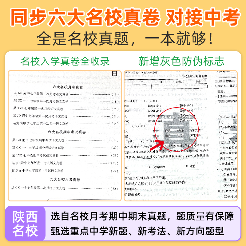 2024版百校联盟陕西六大名校真题详解七八九年级上下册语文英语人教版数学北师大版物理苏科版化学科粤版789年级月考期中期末试卷 - 图0