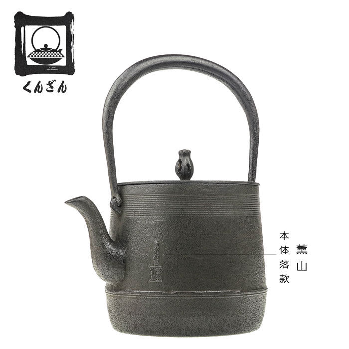 日本原装进口薰山无涂层铸铁茶具纯手工南部铁器老茶壶燒水壺包郵,淘宝优惠券,粉丝福利购,淘宝优惠卷