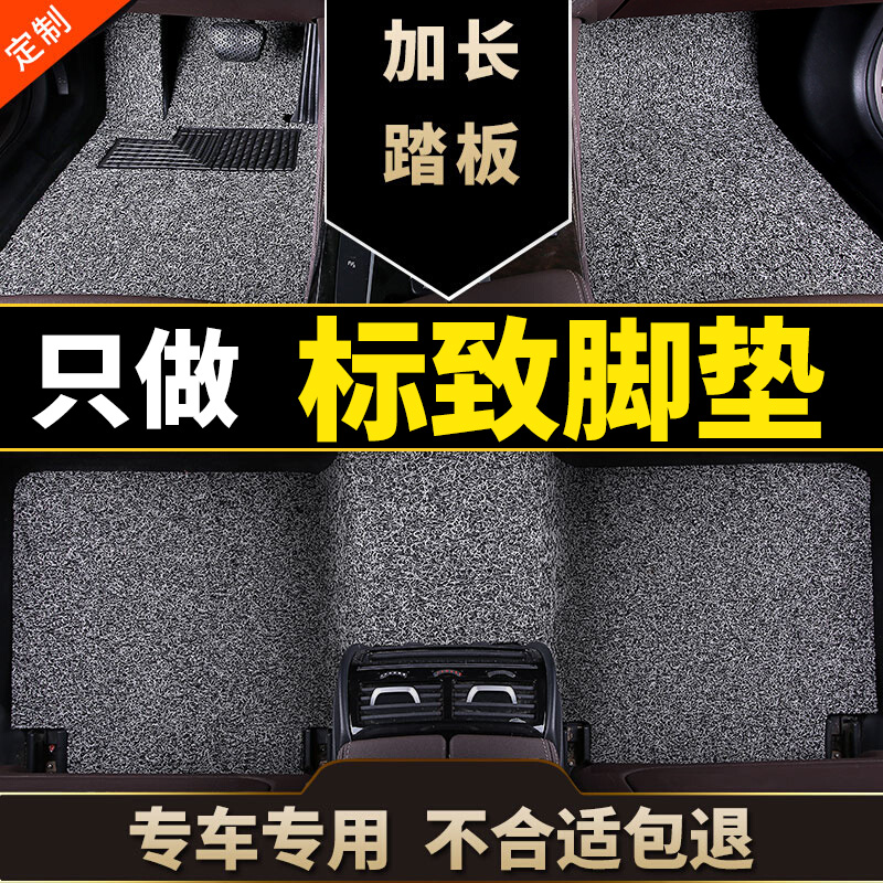 标致508脚垫308专用408标志308s丝圈2020款东风标致2019新一代14 - 图1