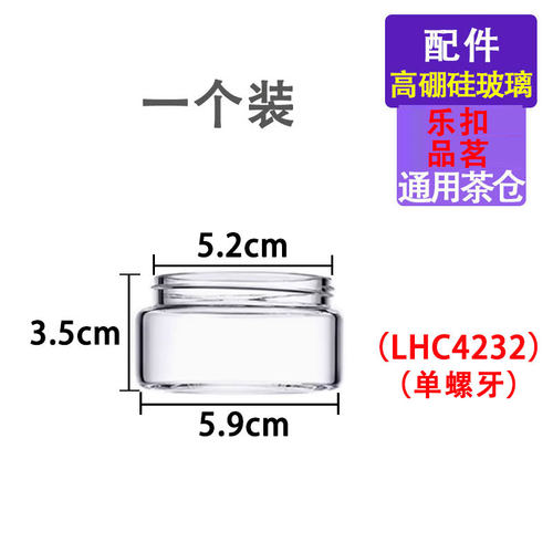 适用于乐扣LHC4232/4233品茗茶水分离保温杯配件通用玻璃茶仓盖子 - 图0