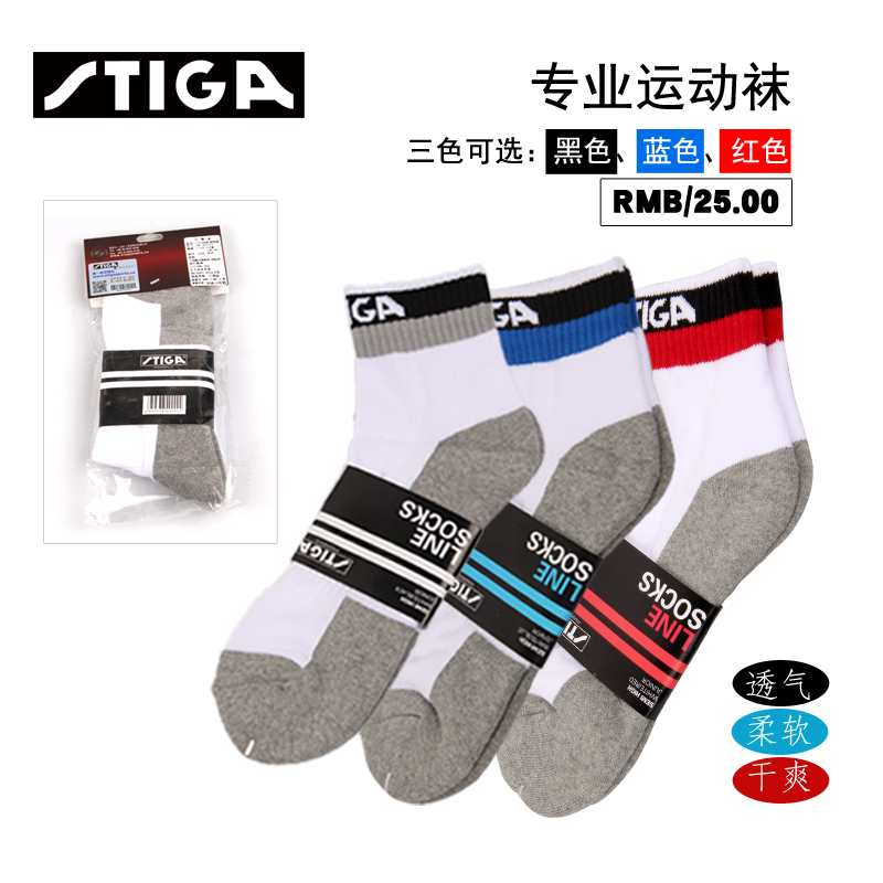 正品斯蒂卡 STIGA 斯帝卡 運動襪子 春夏薄款 厚款三色隨機