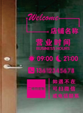 营业时间玻璃门贴纸二维