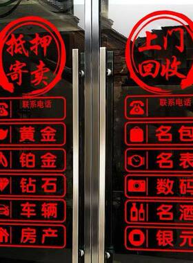 典当行寄卖行广告玻璃门贴纸