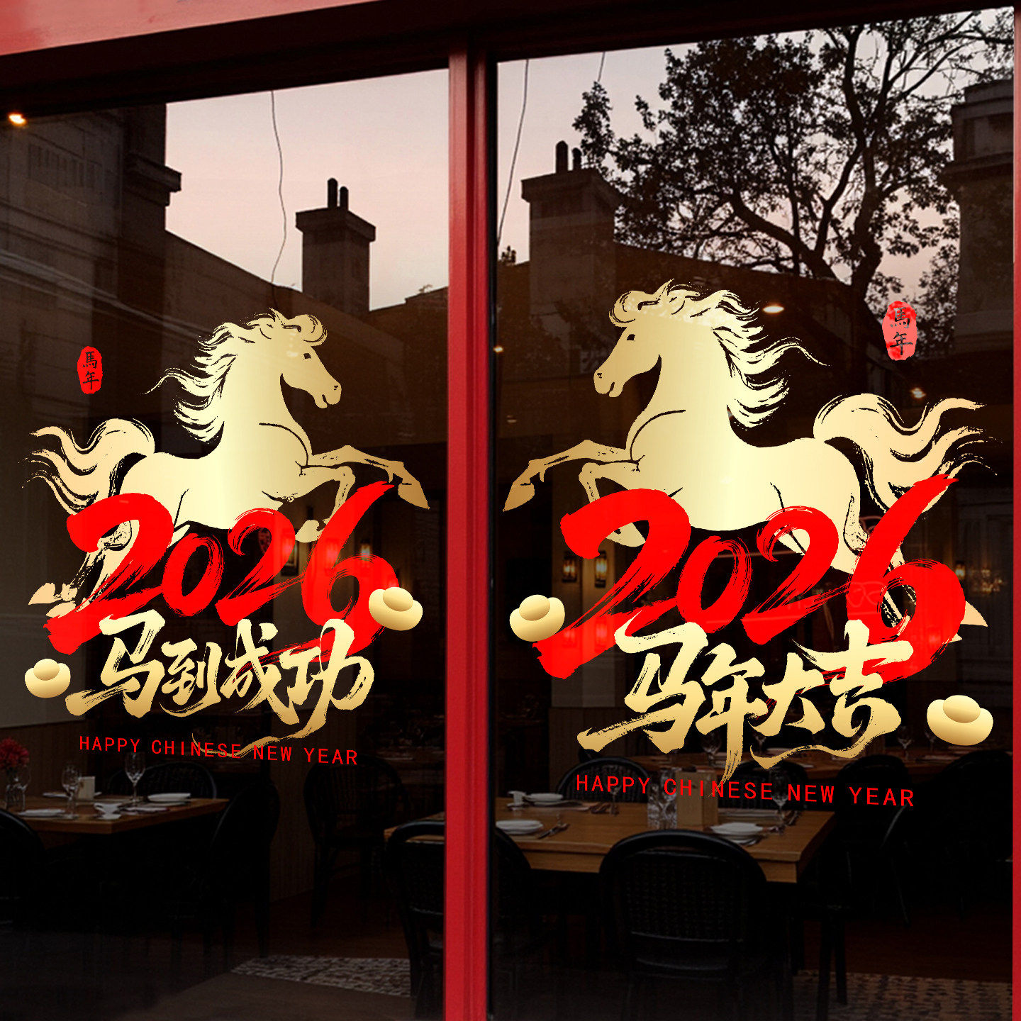 新年装饰窗花马年春节创意萌马窗贴画2026过年橱窗静电玻璃门贴纸,淘宝优惠券,粉丝福利购,淘宝优惠卷