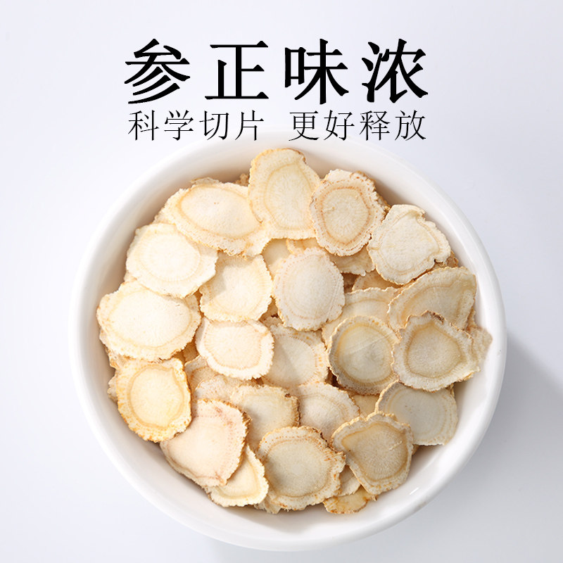 买1特级西洋参片中片整支切片人参 徽元保健品西洋参