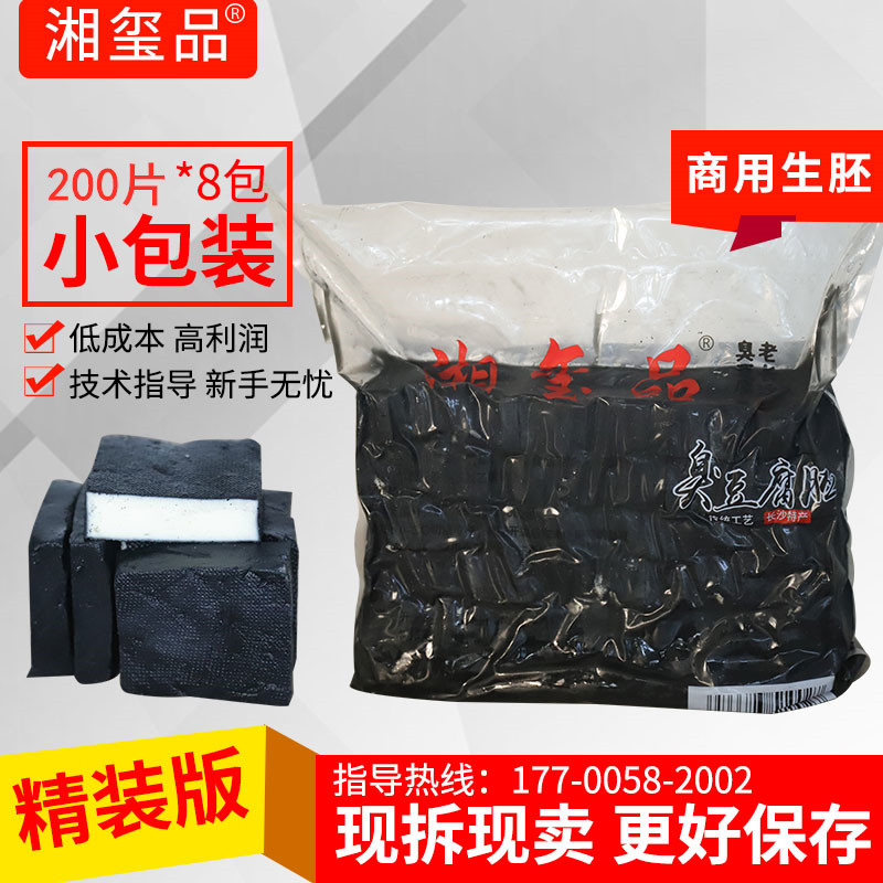 正宗长沙特产经典小吃商用摆摊臭干子半成品灌汤油炸臭豆腐生胚-图0