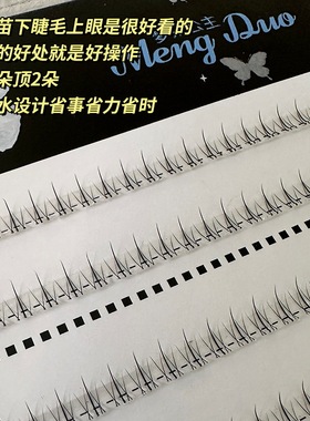 自然人造纤维小火苗自然下睫毛