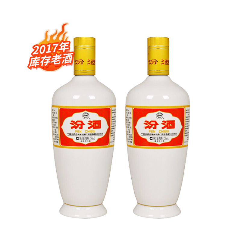 【2017年老酒】汾酒53度出口瓷汾750mlX2高度清香型白酒2瓶装