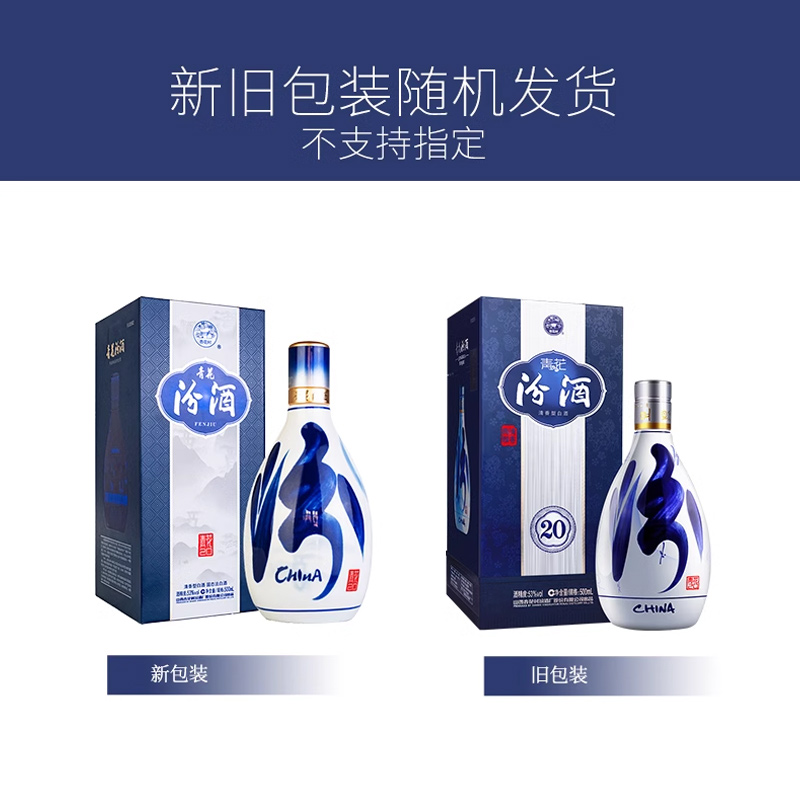 汾酒53度青花20汾酒500mlX2高度清香型白酒2瓶礼盒装