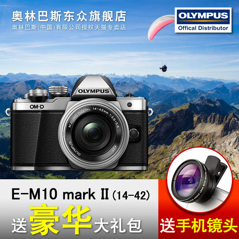 送雙鏡頭 E-M10 Mark II 14-42mm微單反Olympus/奧林巴斯EM10