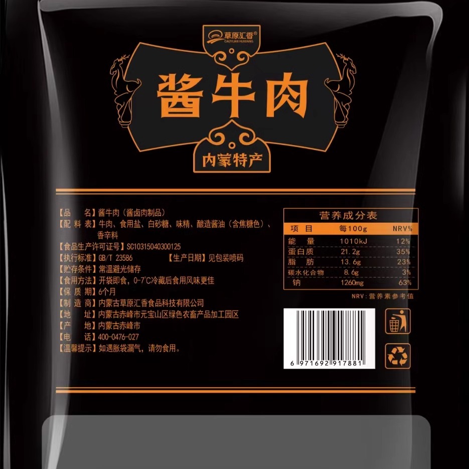 草原汇香乌兰布统酱牛肉150g*10袋内蒙特产整切牛肉劲道卤味健身 - 图1