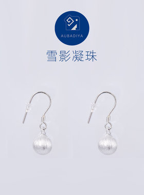 澳钯黛涯原创设计足银防过敏耳坠