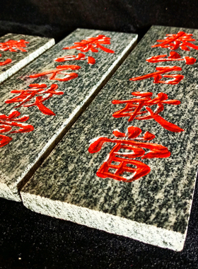 泰山石敢当石板雕刻室外墙镶贴室内补角大门口防路冲镇宅招财石头