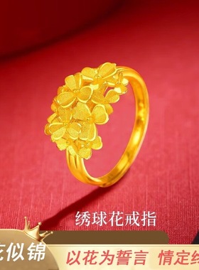 可火烧正品黄金色绣球花气质戒指女不掉色简约古法精致指环送女生