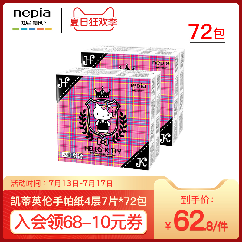 妮飄hello kitty英倫格紙手帕印花手帕紙紙巾餐巾紙面巾紙4層72包