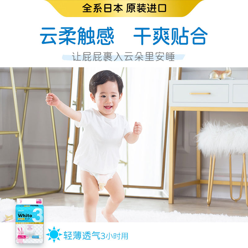[尺码任选]妮飘whito婴儿纸尿裤 nepia布尿裤
