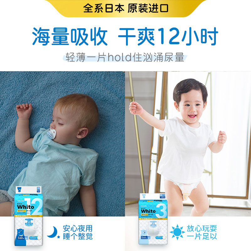 [尺码任选]妮飘whito婴儿纸尿裤 nepia布尿裤