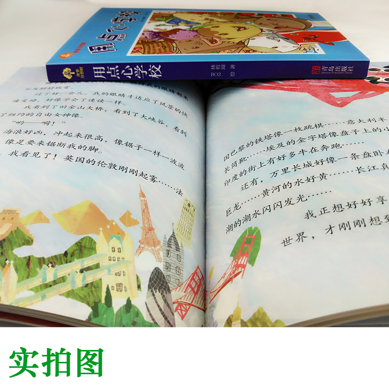 新然图书专营店故事奇想树系列全套6册狐狸的钱袋/用点心学校/八卦森林/老师丢丢脸/流星没有耳朵 班班有读/妖精老屋 故事奇想树 台湾儿童文学3