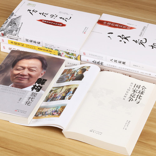 现货】温铁军作品全10册从农业1.0到农业4.0全球化与国家竞争去依附解构现代化居危思危告别百年激进八次危机乡建笔记我们的生态化 - 图1