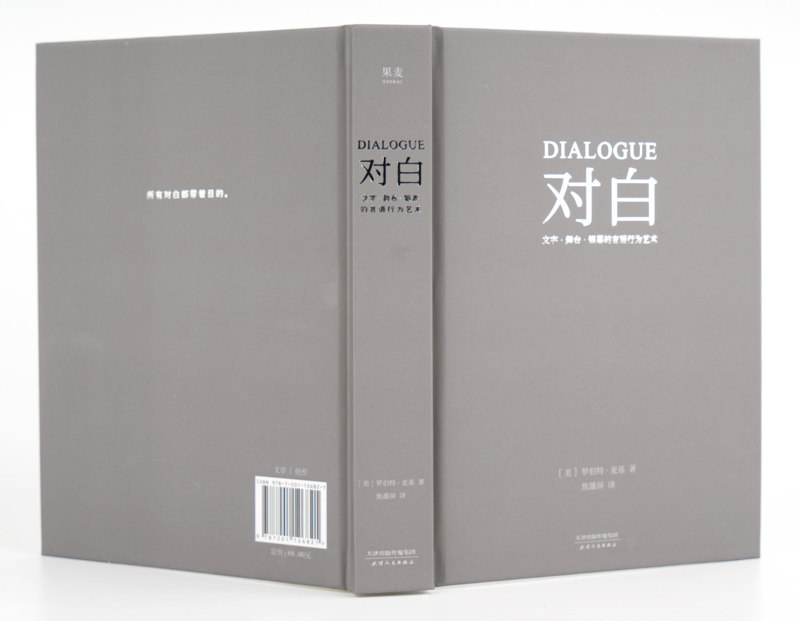 对白：文字、舞台、银幕的言语行为艺术 影视戏剧文学透析故事作者对白的解剖艺术影视写作影视写作编剧入门籍 正版书籍 - 图1