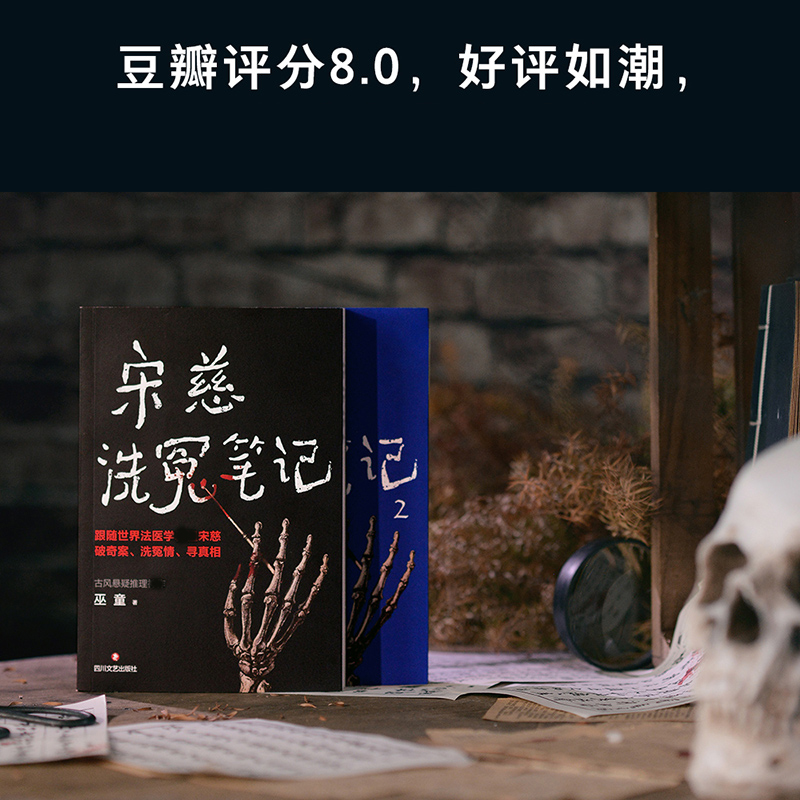 宋慈洗冤笔记1+2+3册 巫童著 古风悬疑推理小说 跟随世界法医宋慈破奇案洗冤情寻真相 太学岳祠案西湖沉尸案骷髅爬坡案无名尸骨案