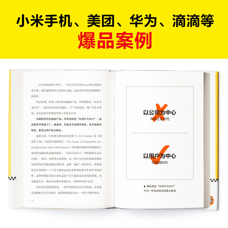 爆品战略案例篇+爆品战略(黄品相不佳)  金错刀 39个爆品案例的故事 市场微营销广告管理书籍运营策划案例分析互联网微商思维营销