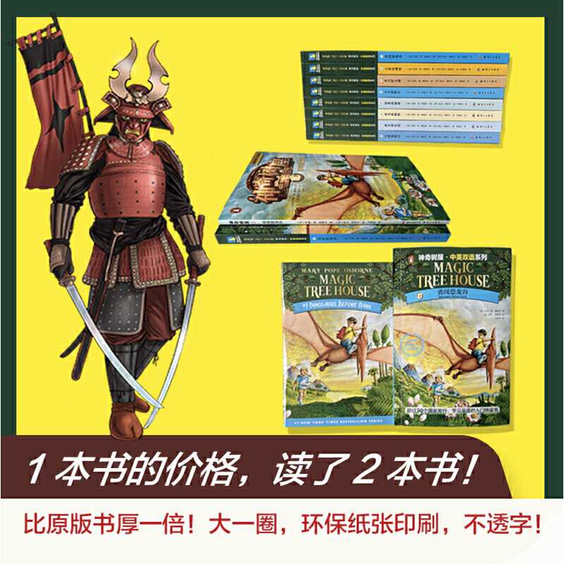 盒子破损 神奇树屋中英双语系列·第1-32册 牛津之后就读神奇树屋学母语一样学英语 从背单词到读句子的桥梁书