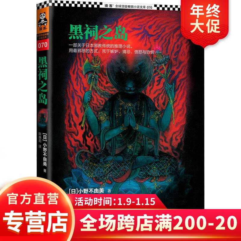 尸鬼小野不由美 新人首单立减十元 22年1月 淘宝海外 尸鬼小野不由美 新人首单立减十元 22年1月 淘宝海外