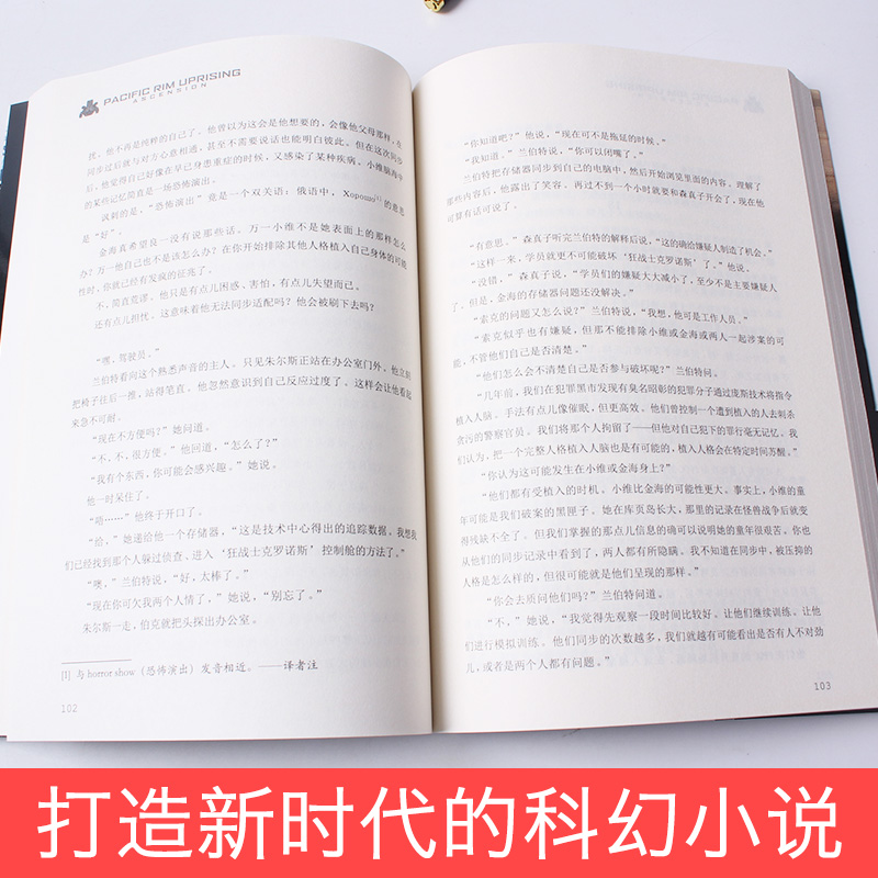 环太平洋小说全3册 环太平洋1+2+环太平洋前传 雷霆再起 阿历克斯欧文著电影原著小说变形金刚钢铁侠蝙蝠侠星球大战冒险科幻小说 - 图2