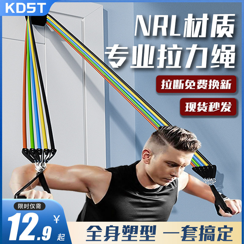  kdst运动拉力绳/拉力器