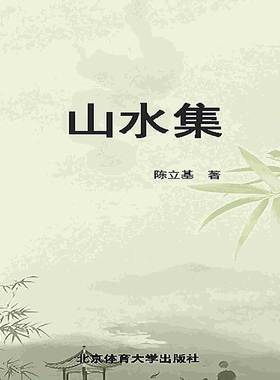 【按需印刷 印厂直发】山水集