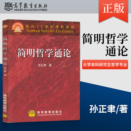 现货 马工程教材 马克思主义哲学 第二版第2版 教材/圣才辅导习题详解/题库 高等教育出版社 9787040540420马克思主义理论研究书籍 - 图2