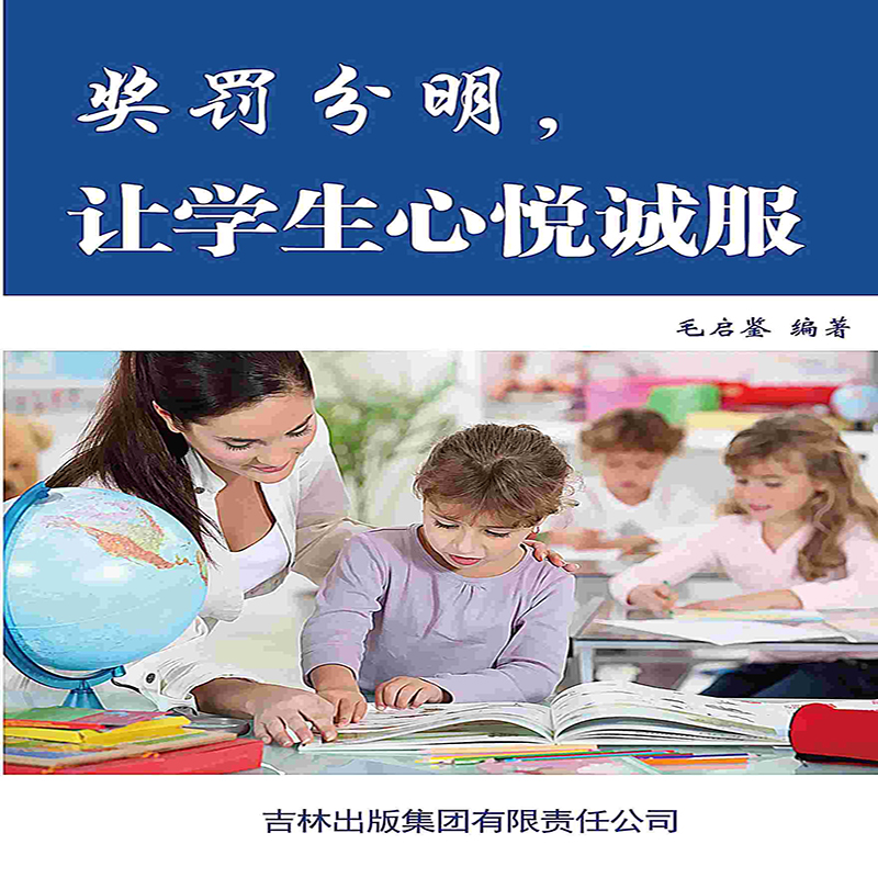 【按需印刷 印厂直发】奖罚分明，让学生心悦诚服 - 图1