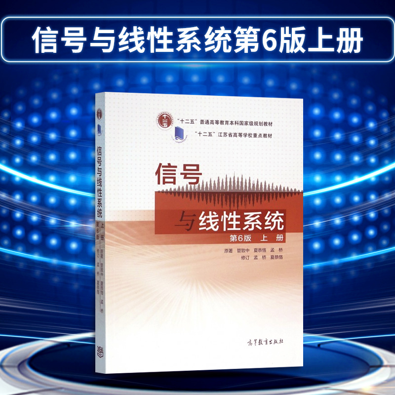 正版东南大学920专业基础综合考研教材信号与线性系统分析第六版上册+下册管致中+数字电路与系统设计李文渊高等教育出版社-图1