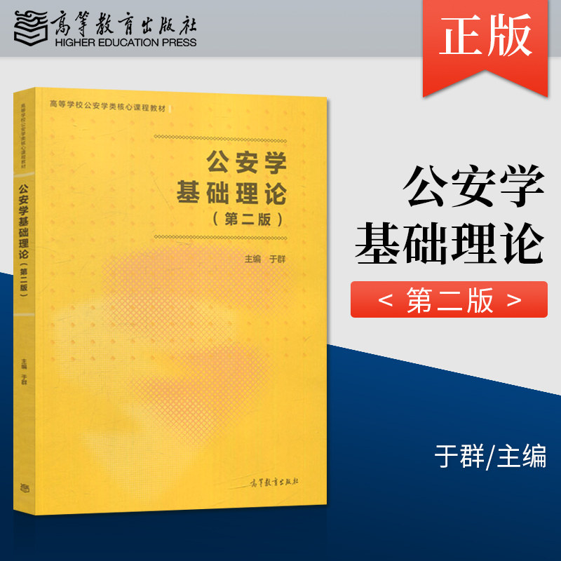 3本 刑事科学技术第二版+公安学基础理论第2版+侦查学第2版 公安类考研参考书 许昆 于群 单大国 公安学核心课程教材 公安考试书籍,淘宝优惠券,粉丝福利购,淘宝优惠卷