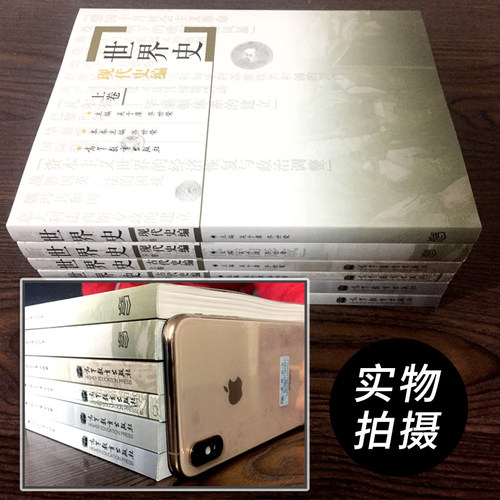 全六卷本 世界史 吴于廑 齐世荣 世界史古代史编上下册+世界史近代史编上下册+世界史现代史编上下册 历史类考研辅导用书 考研历史 - 图1