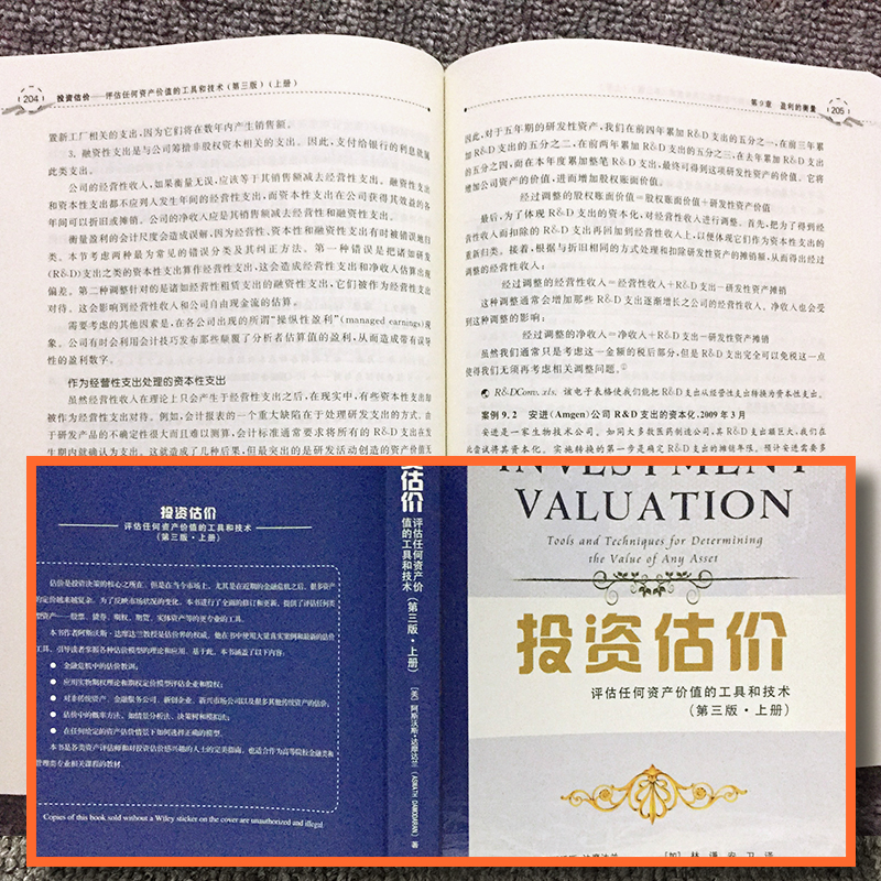 直供 投资估价 评估任何资产价值的工具和技术 第三版上册 阿斯沃斯达摩达兰 投资估价原理的书 股票期权期货房地产估价教材 - 图1