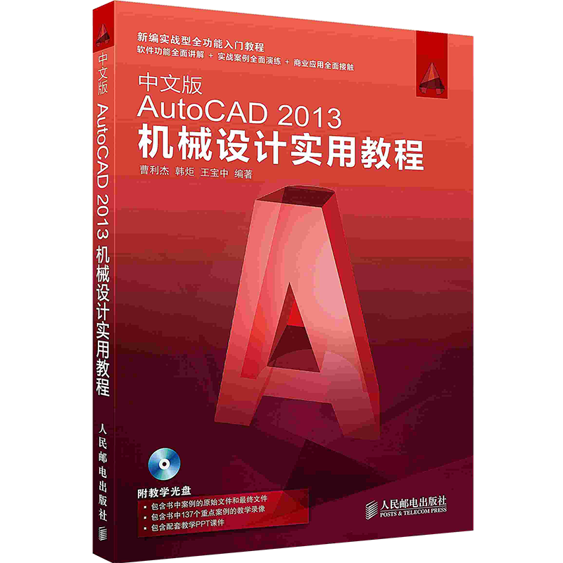 【按需印刷 印厂直发】中文版AutoCAD2013机械设计实用教程 - 图2