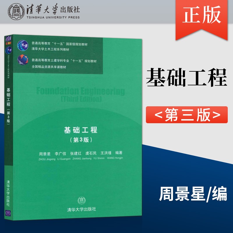 土力学第3版第三版李广信张丙印+基础工程第3版周景星李广信清华大学出版社土木工程教材9787040562323/9787302612964-图0