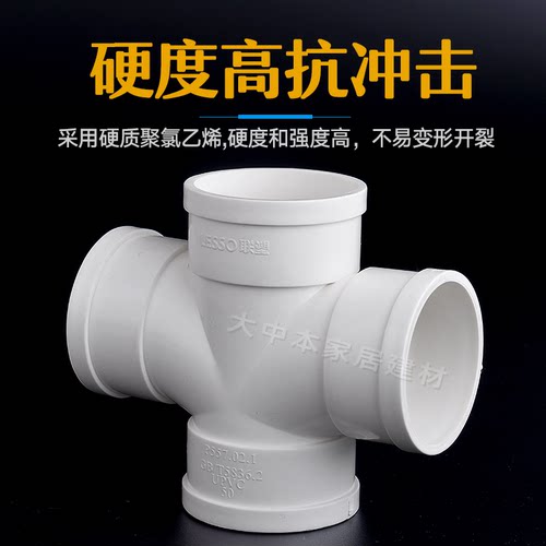 联塑PVC水管配件四通接头排水管件50 75 110下水管直角平面立体斜 - 图0