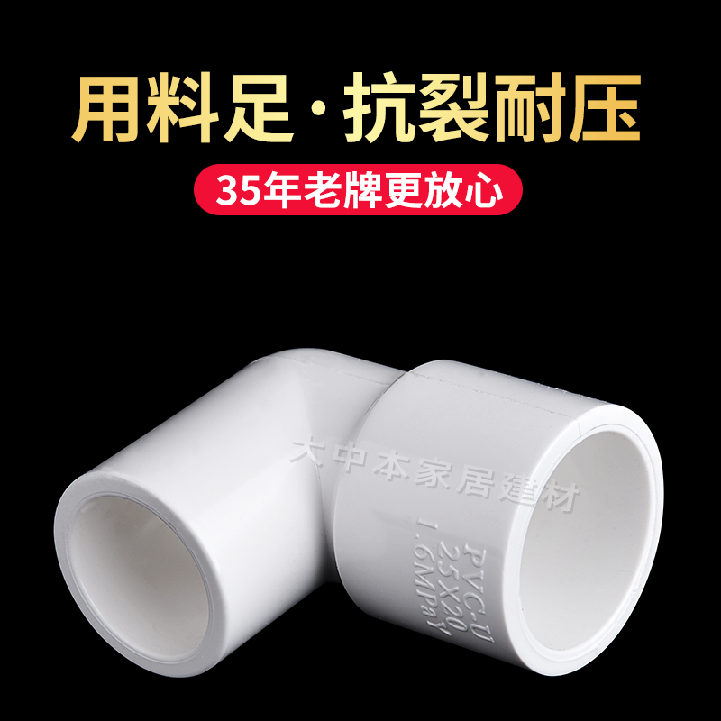 联塑PVC给水管配件50mm*40*32*25*20异径弯头大小弯通4分6分1寸-图0