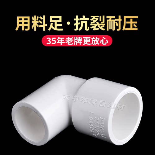 联塑PVC给水管配件50*40*32*20异径90度弯头大小4分6分25直角接头 - 图0