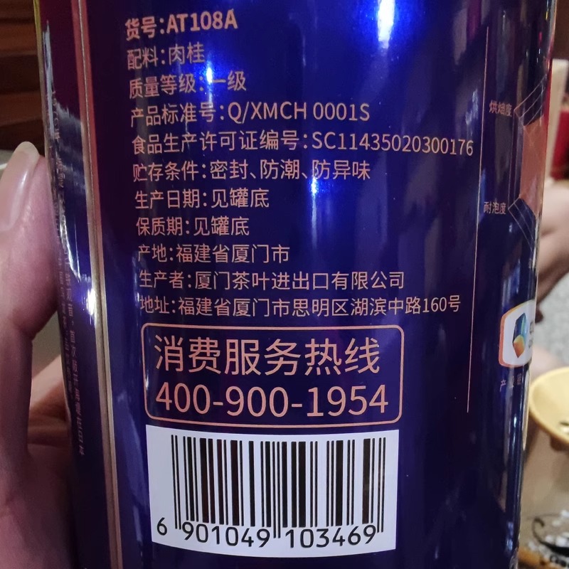 福建厦门新品中粮中茶海堤茶叶AT108A传奇肉桂中足火熟茶125g一罐-图2