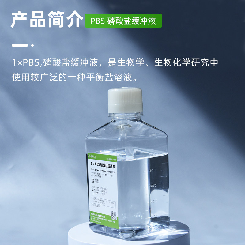 裕成实验 1倍PBS缓冲液细胞培养用磷酸盐缓冲液 500ml,淘宝优惠券,粉丝福利购,淘宝优惠卷