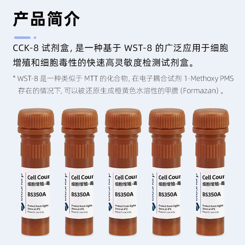 CCK-8 试剂盒细胞增值毒性检测试剂盒 100T 5X100T BS350A BS350B - 图1