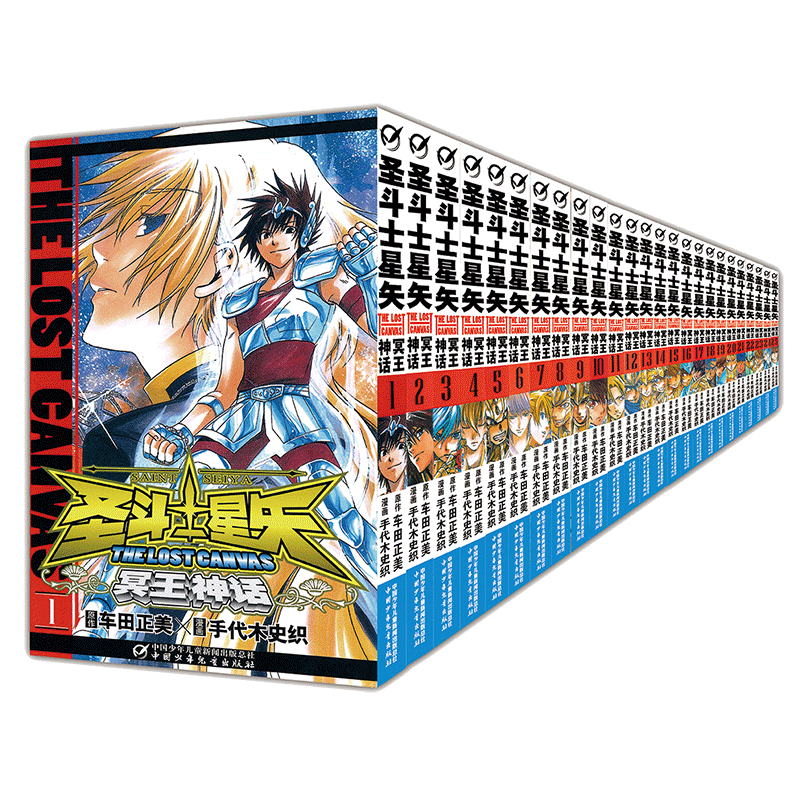 【现货】圣斗士星矢冥王神话漫画书 全套1-25册完结版全集 车田正美著 日本动漫lc冥王神话正传经典漫画书籍 中国少年儿童出版 - 图1