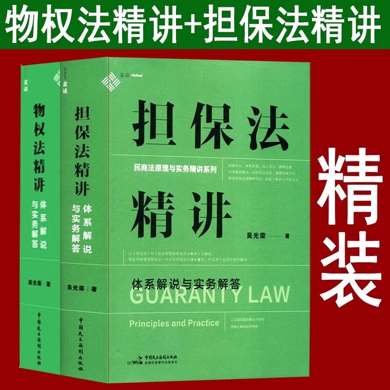 正版包邮 麦读系列【单册任选】刑法注释书 袖珍民法典评注 民商法实务技能手册 刑事诉讼法注释书 担保注释书 中国民主法治出版社 - 图0